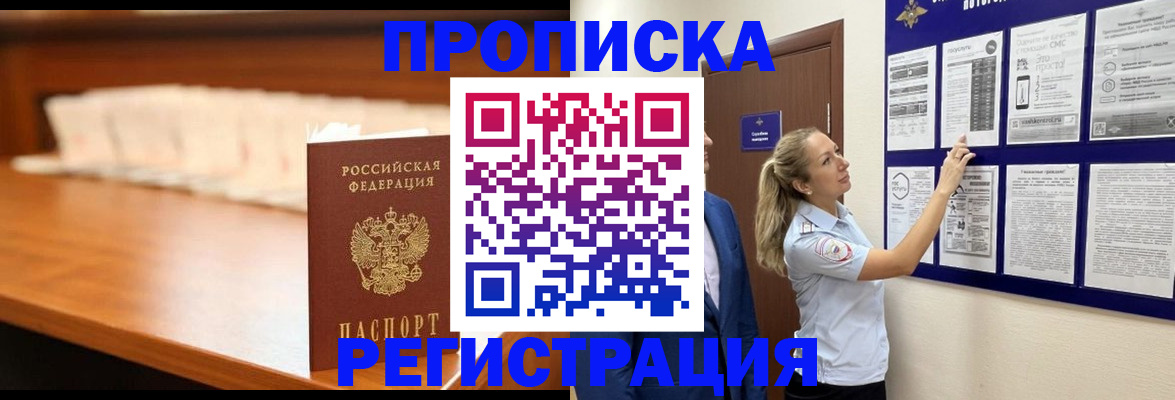 временная регистрация для школы в Петров Вале