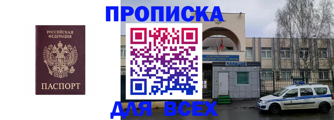 временная прописка в Петров Вале