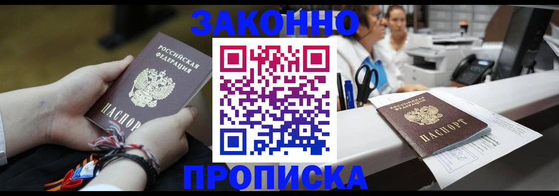 прописка паспорт в Петров Вале